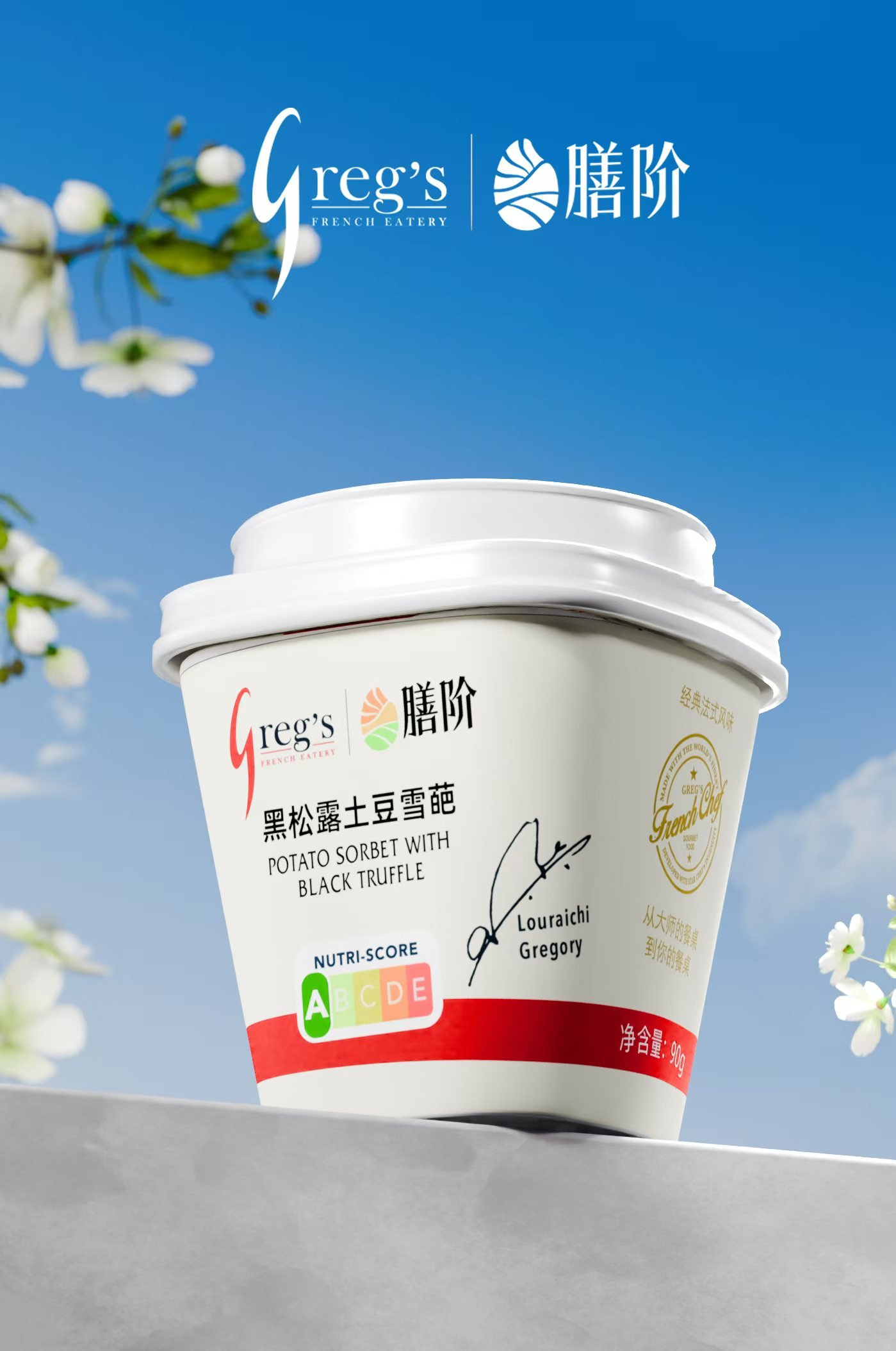 黑松露土豆雪葩2